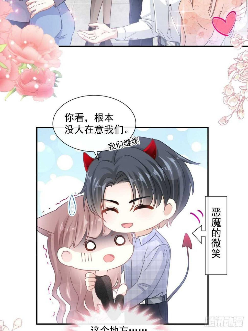 霸道总裁轻点爱韩漫全集-第117话 嫁给我吧无删减无遮挡章节图片 