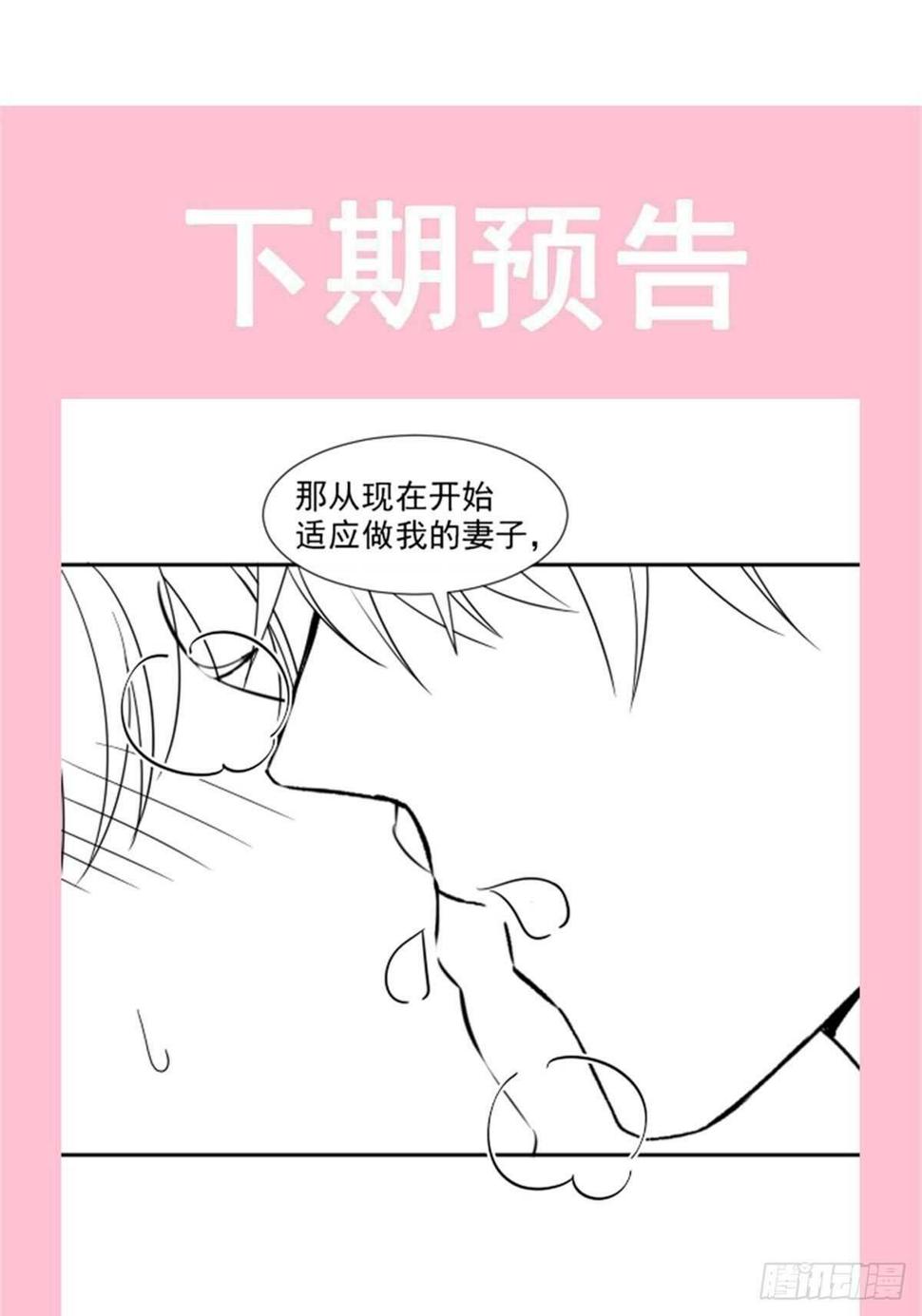 霸道总裁轻点爱韩漫全集-第117话 嫁给我吧无删减无遮挡章节图片 