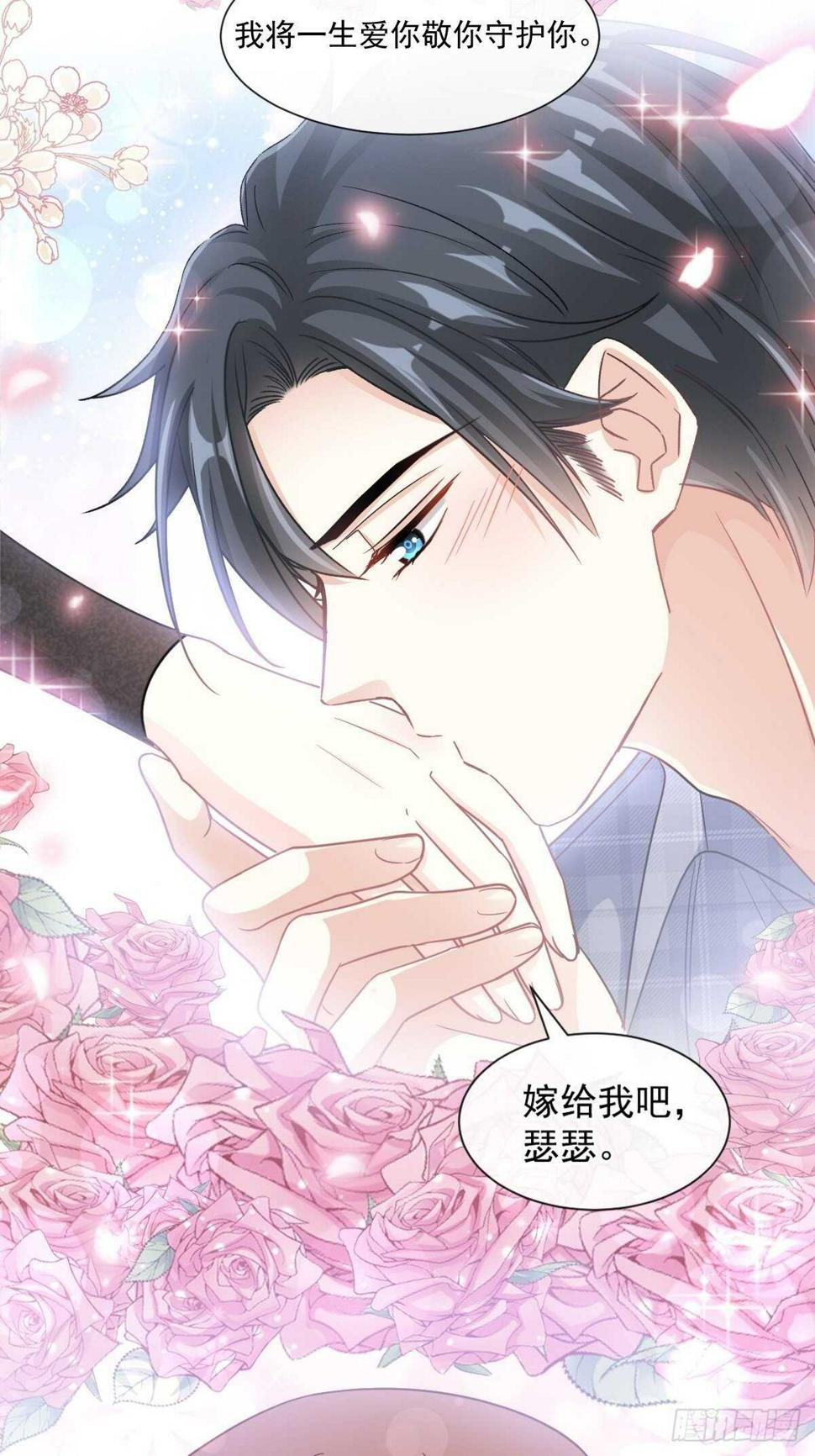 霸道总裁轻点爱韩漫全集-第117话 嫁给我吧无删减无遮挡章节图片 