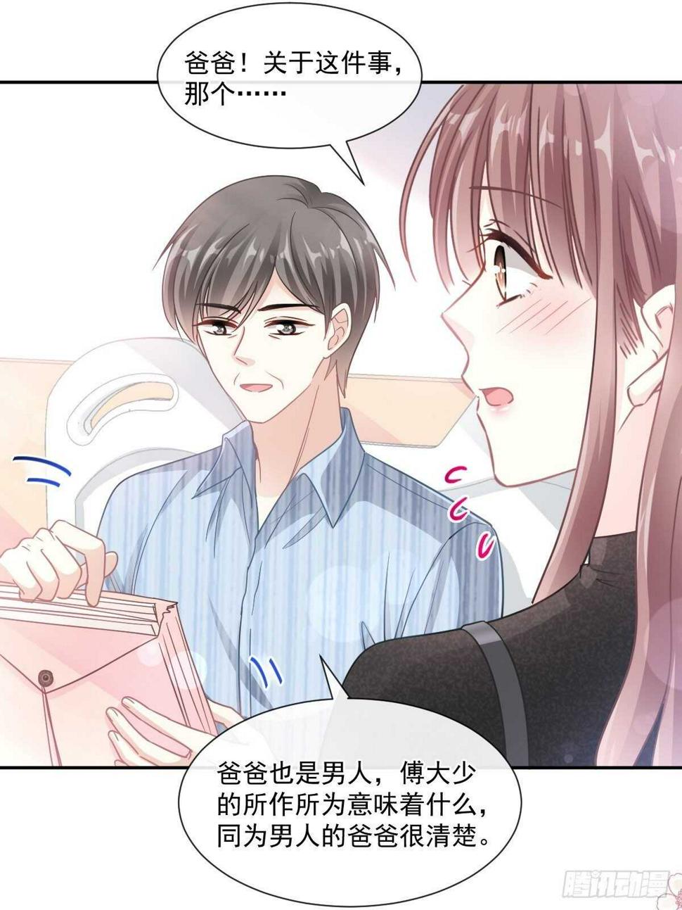 霸道总裁轻点爱韩漫全集-第117话 嫁给我吧无删减无遮挡章节图片 