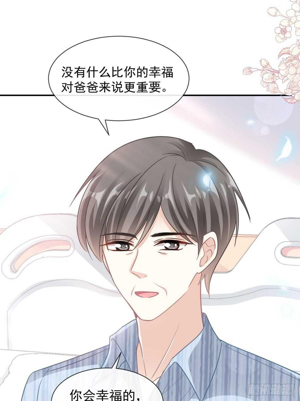 霸道总裁轻点爱韩漫全集-第117话 嫁给我吧无删减无遮挡章节图片 