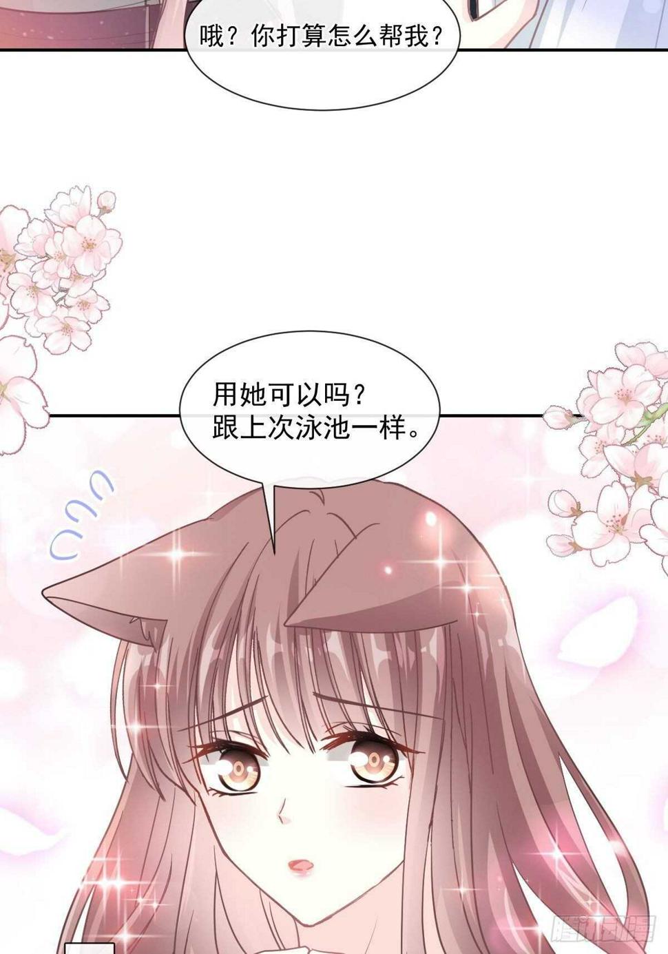霸道总裁轻点爱韩漫全集-第118话 守护妻子无删减无遮挡章节图片 