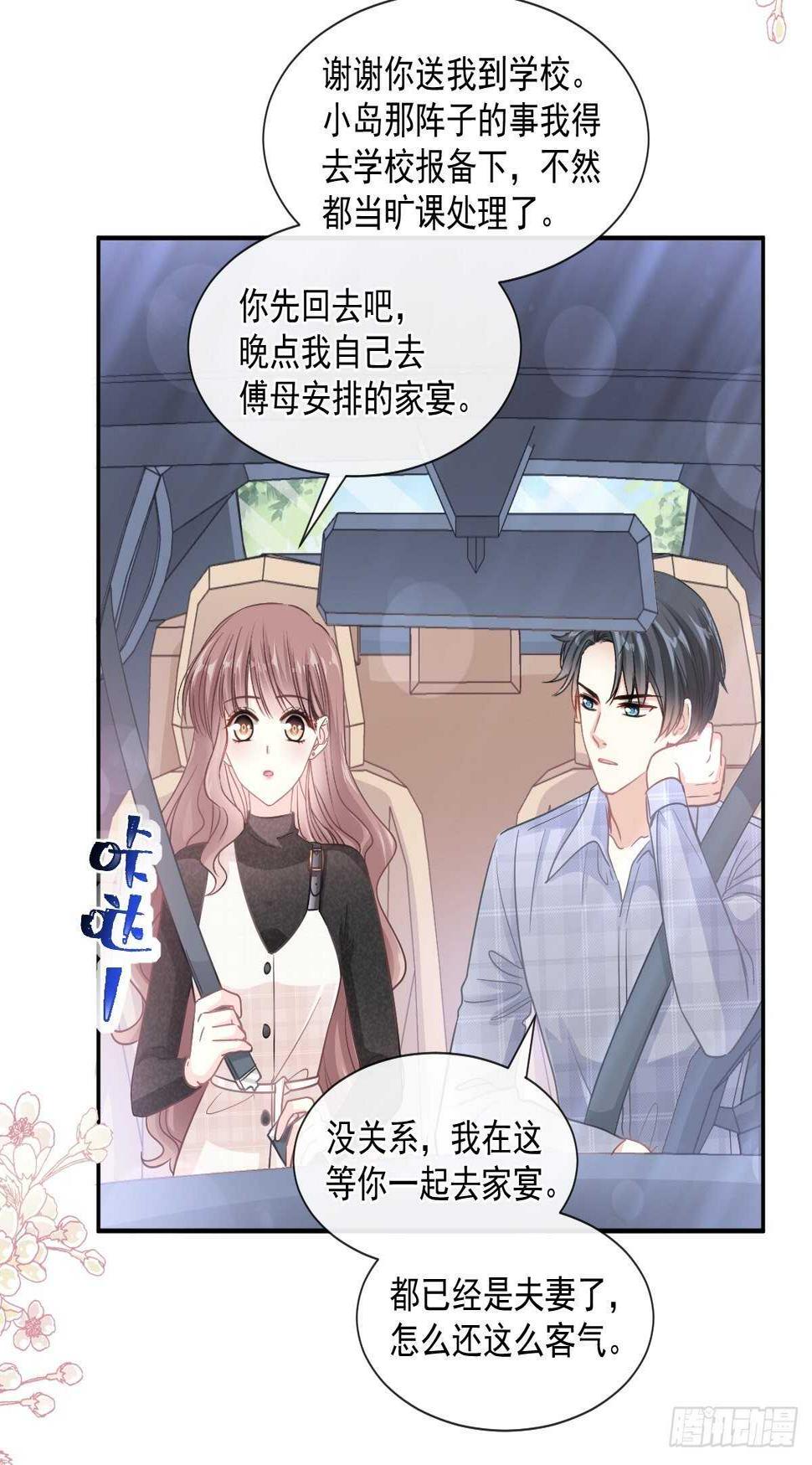 霸道总裁轻点爱韩漫全集-第118话 守护妻子无删减无遮挡章节图片 
