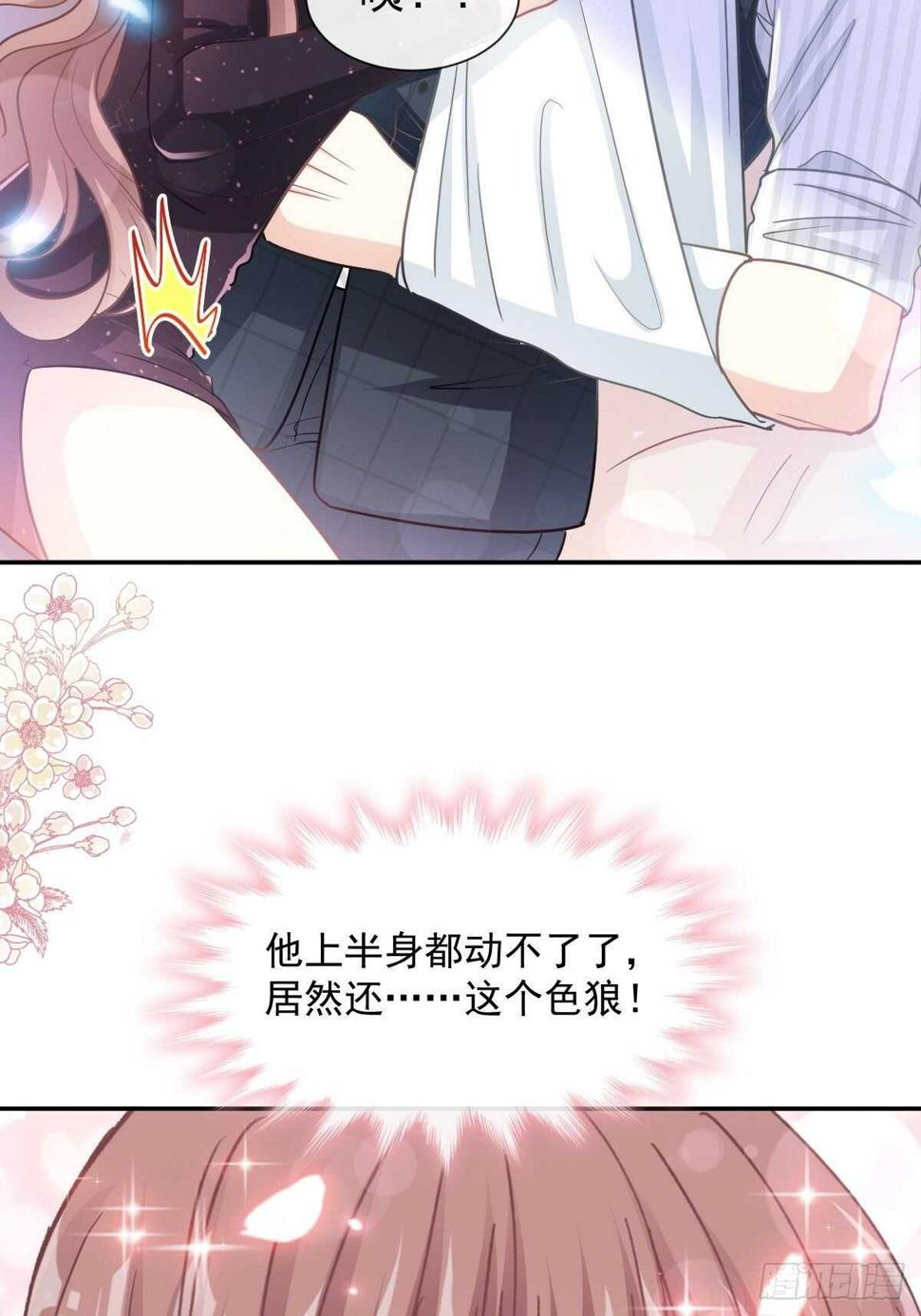 霸道总裁轻点爱韩漫全集-第118话 守护妻子无删减无遮挡章节图片 