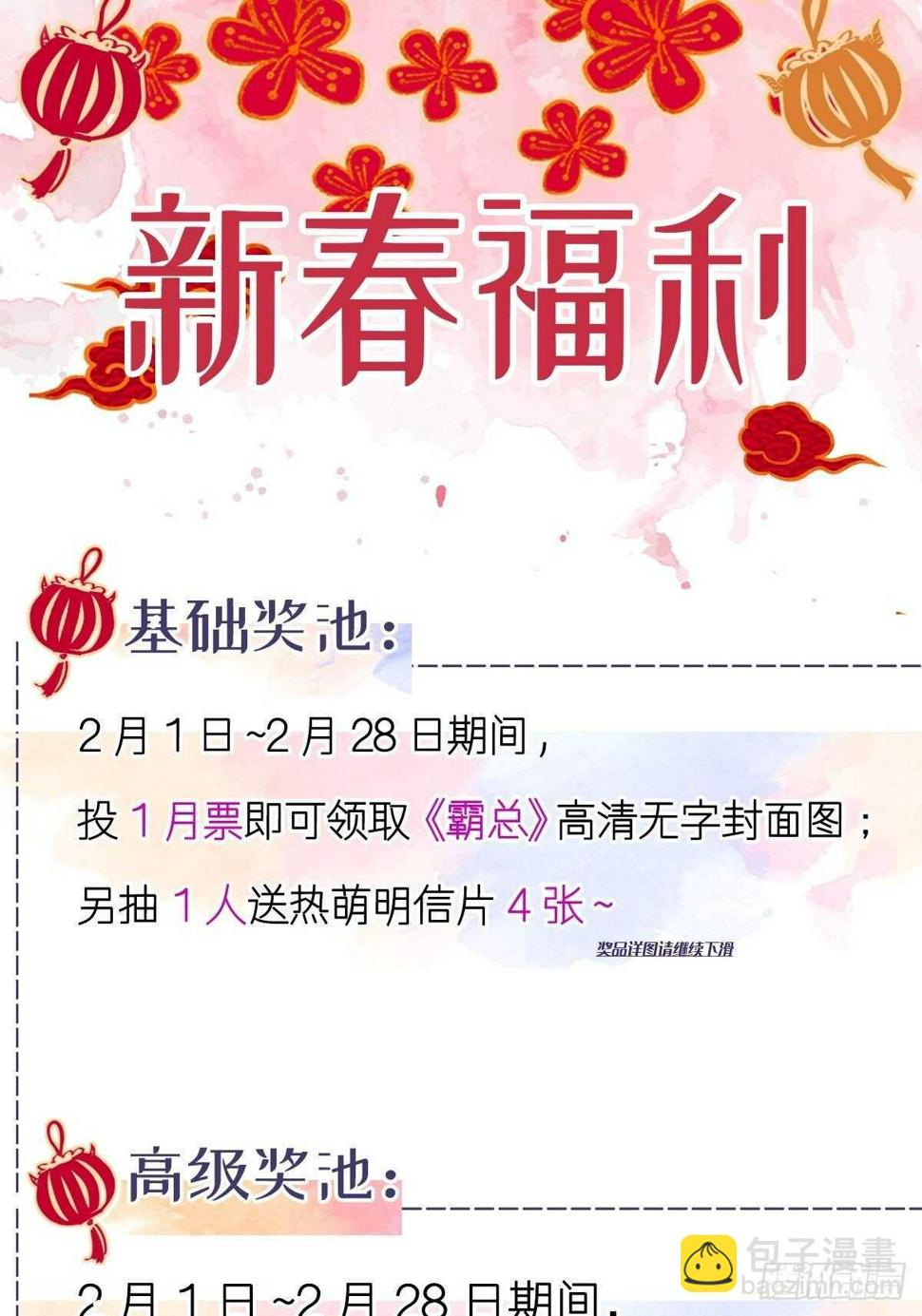 霸道总裁轻点爱韩漫全集-第118话 守护妻子无删减无遮挡章节图片 