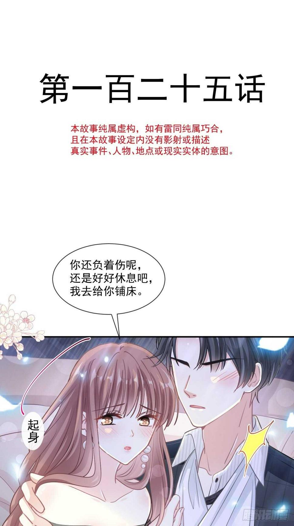 霸道总裁轻点爱韩漫全集-第118话 守护妻子无删减无遮挡章节图片 