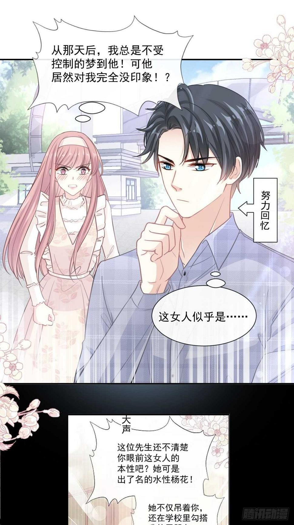 霸道总裁轻点爱韩漫全集-第119话 你最重要无删减无遮挡章节图片 