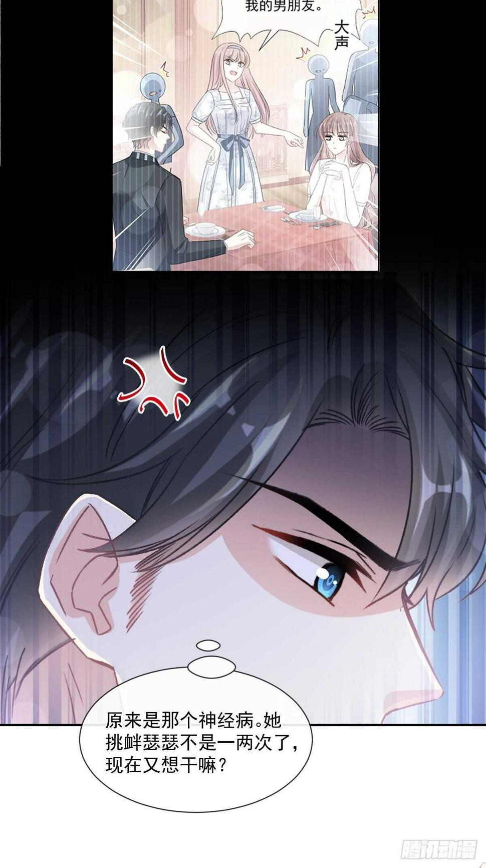 霸道总裁轻点爱韩漫全集-第119话 你最重要无删减无遮挡章节图片 