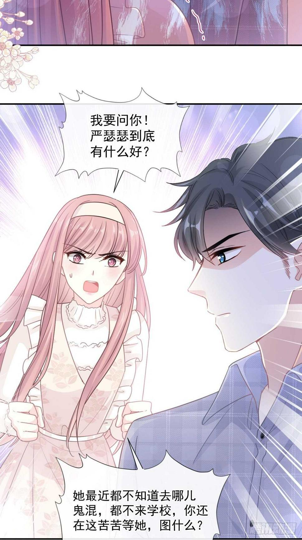 霸道总裁轻点爱韩漫全集-第119话 你最重要无删减无遮挡章节图片 