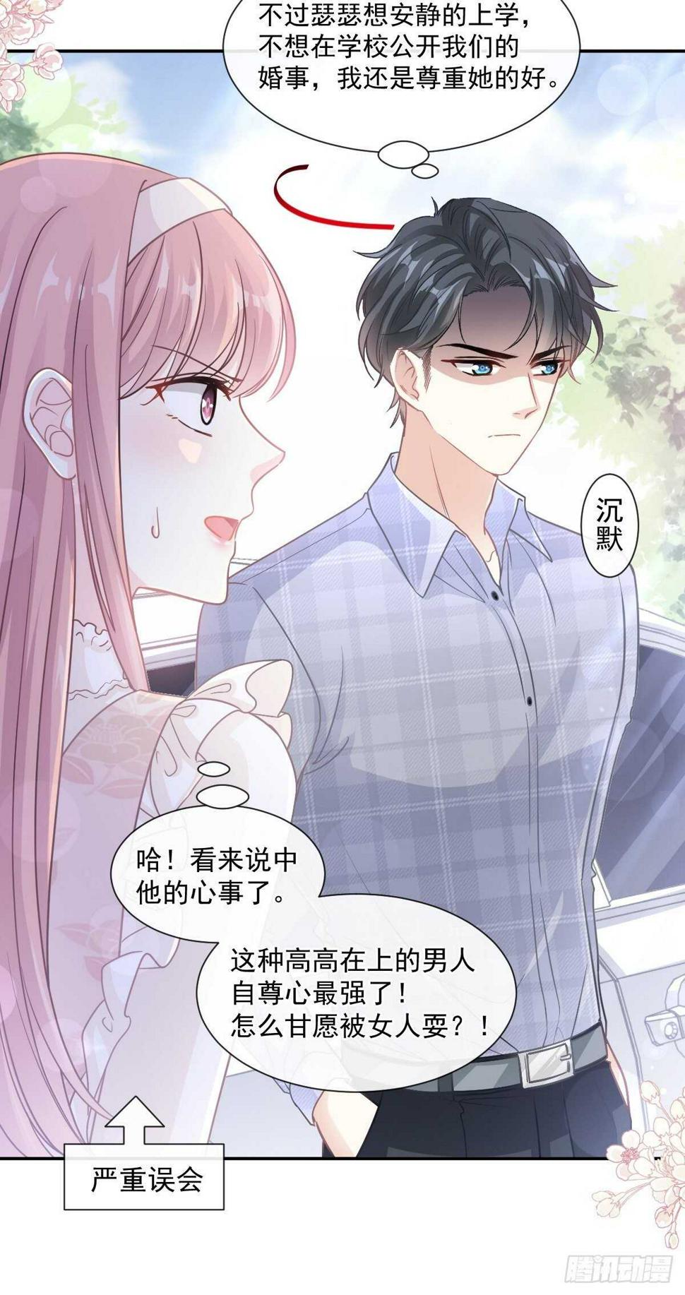霸道总裁轻点爱韩漫全集-第119话 你最重要无删减无遮挡章节图片 