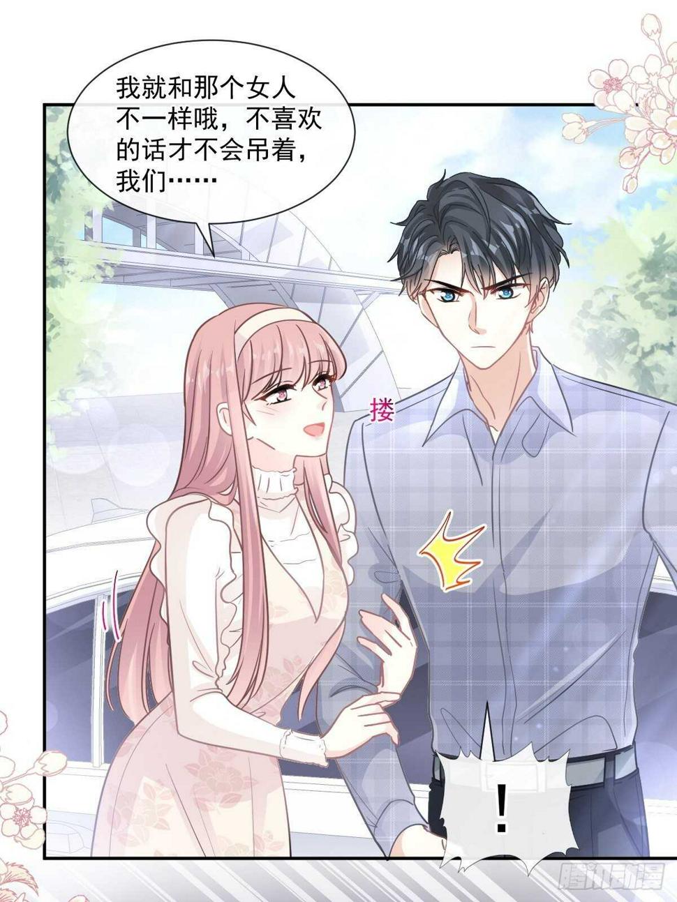 霸道总裁轻点爱韩漫全集-第119话 你最重要无删减无遮挡章节图片 