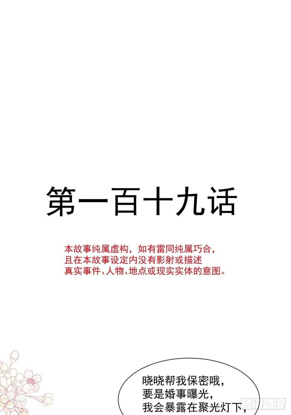 霸道总裁轻点爱韩漫全集-第119话 你最重要无删减无遮挡章节图片 