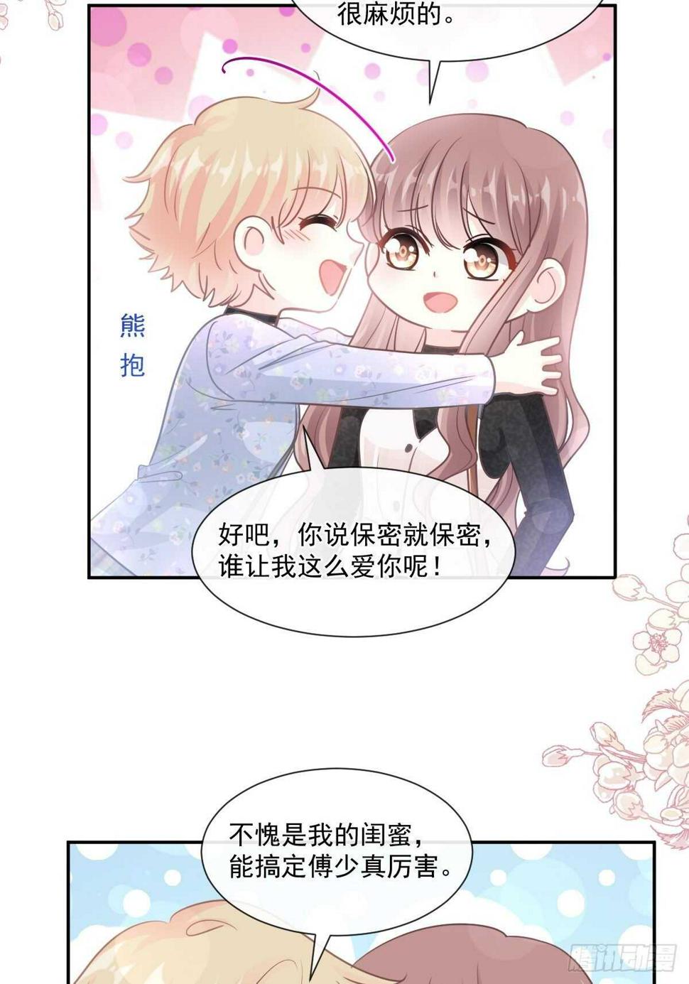 霸道总裁轻点爱韩漫全集-第119话 你最重要无删减无遮挡章节图片 