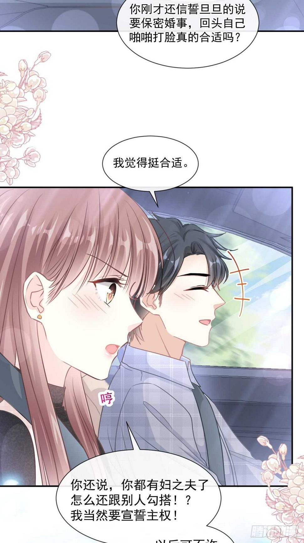 霸道总裁轻点爱韩漫全集-第119话 你最重要无删减无遮挡章节图片 