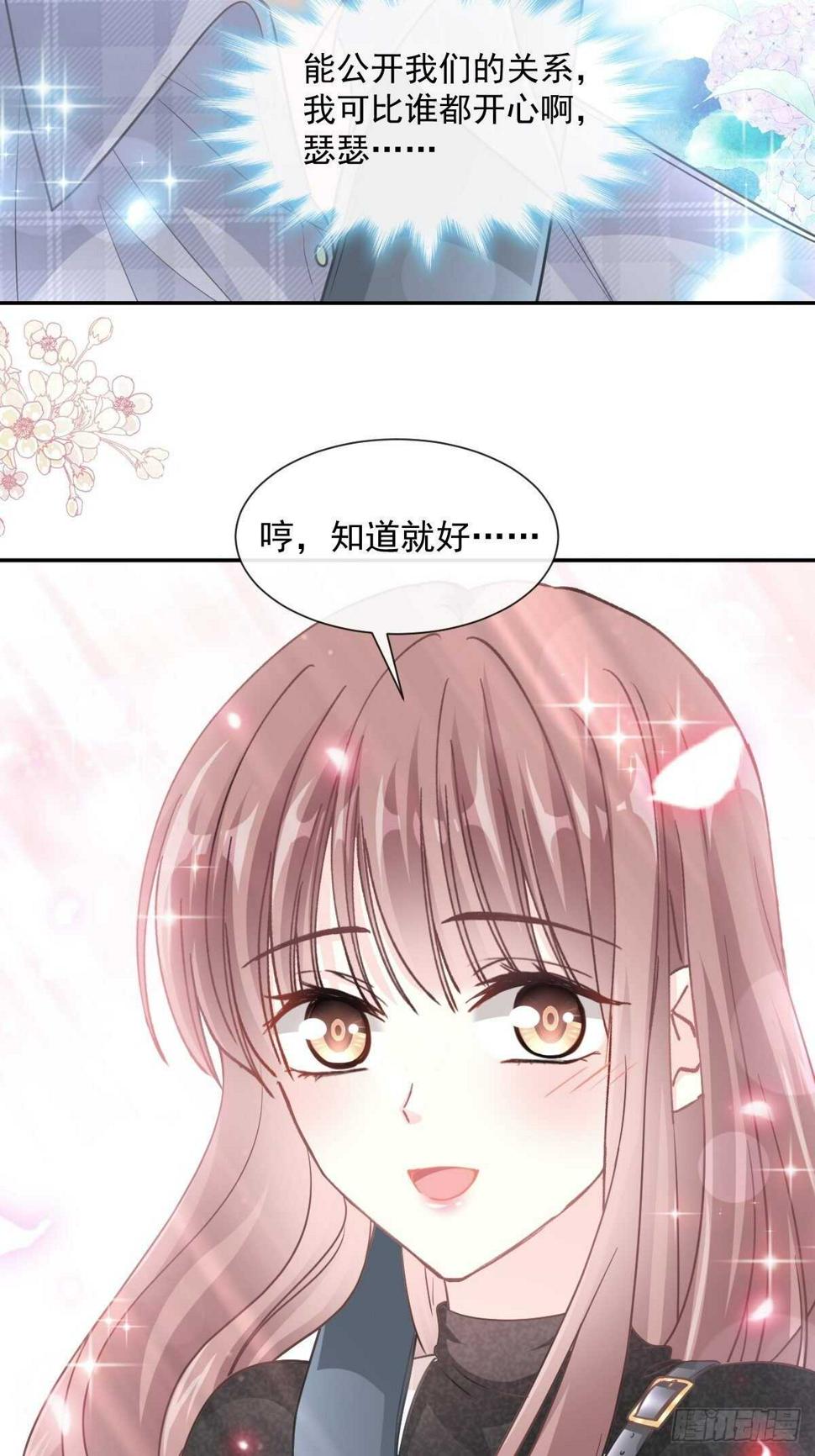 霸道总裁轻点爱韩漫全集-第119话 你最重要无删减无遮挡章节图片 