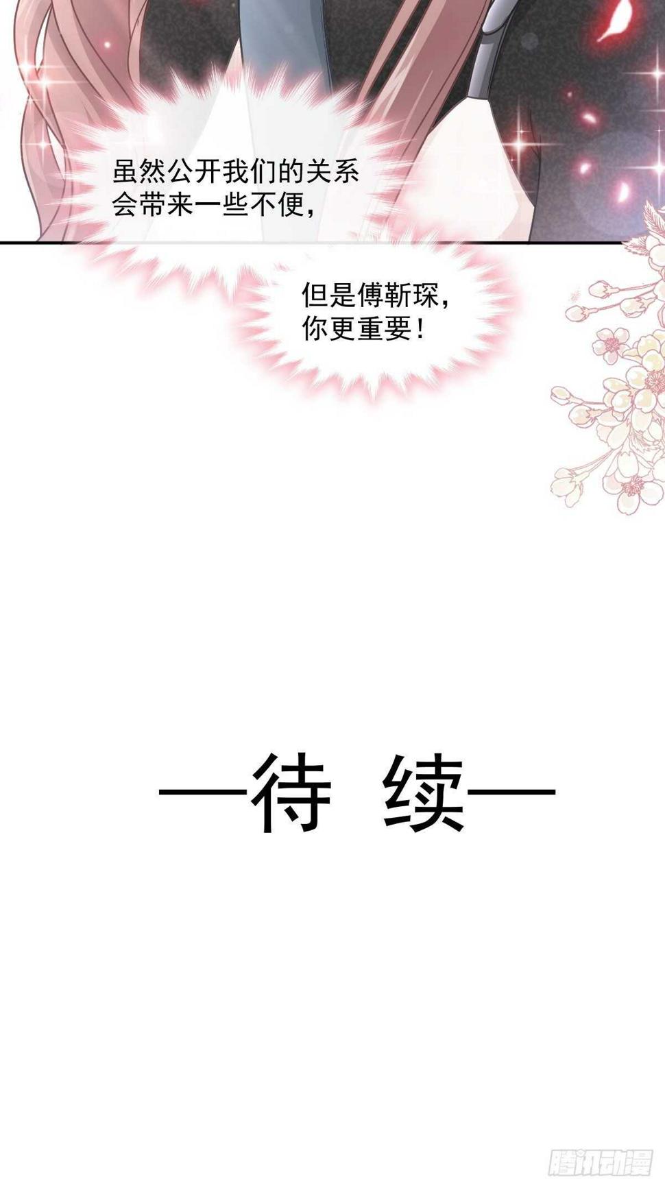 霸道总裁轻点爱韩漫全集-第119话 你最重要无删减无遮挡章节图片 