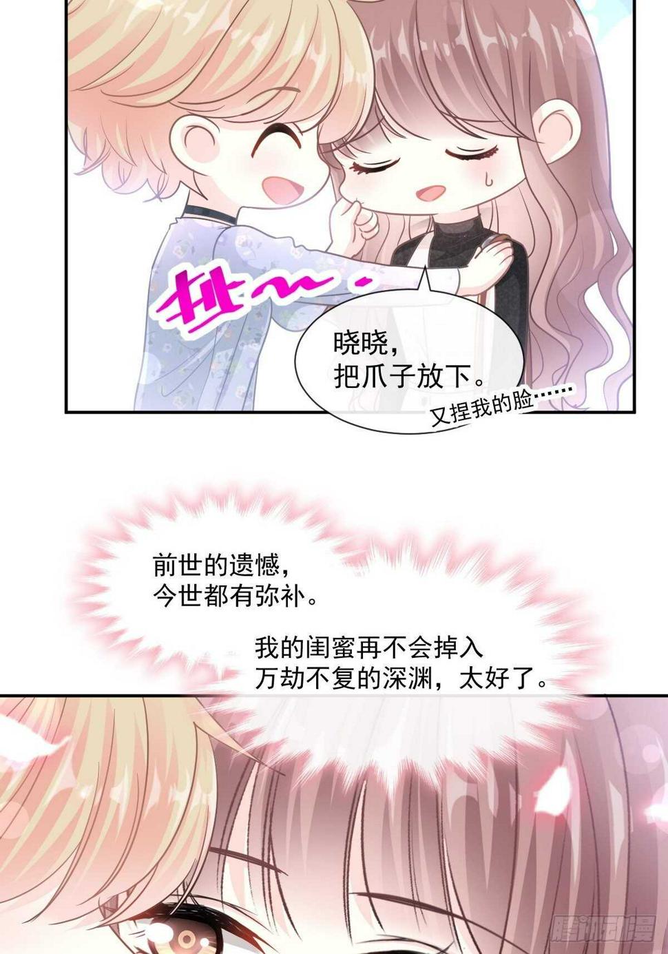 霸道总裁轻点爱韩漫全集-第119话 你最重要无删减无遮挡章节图片 