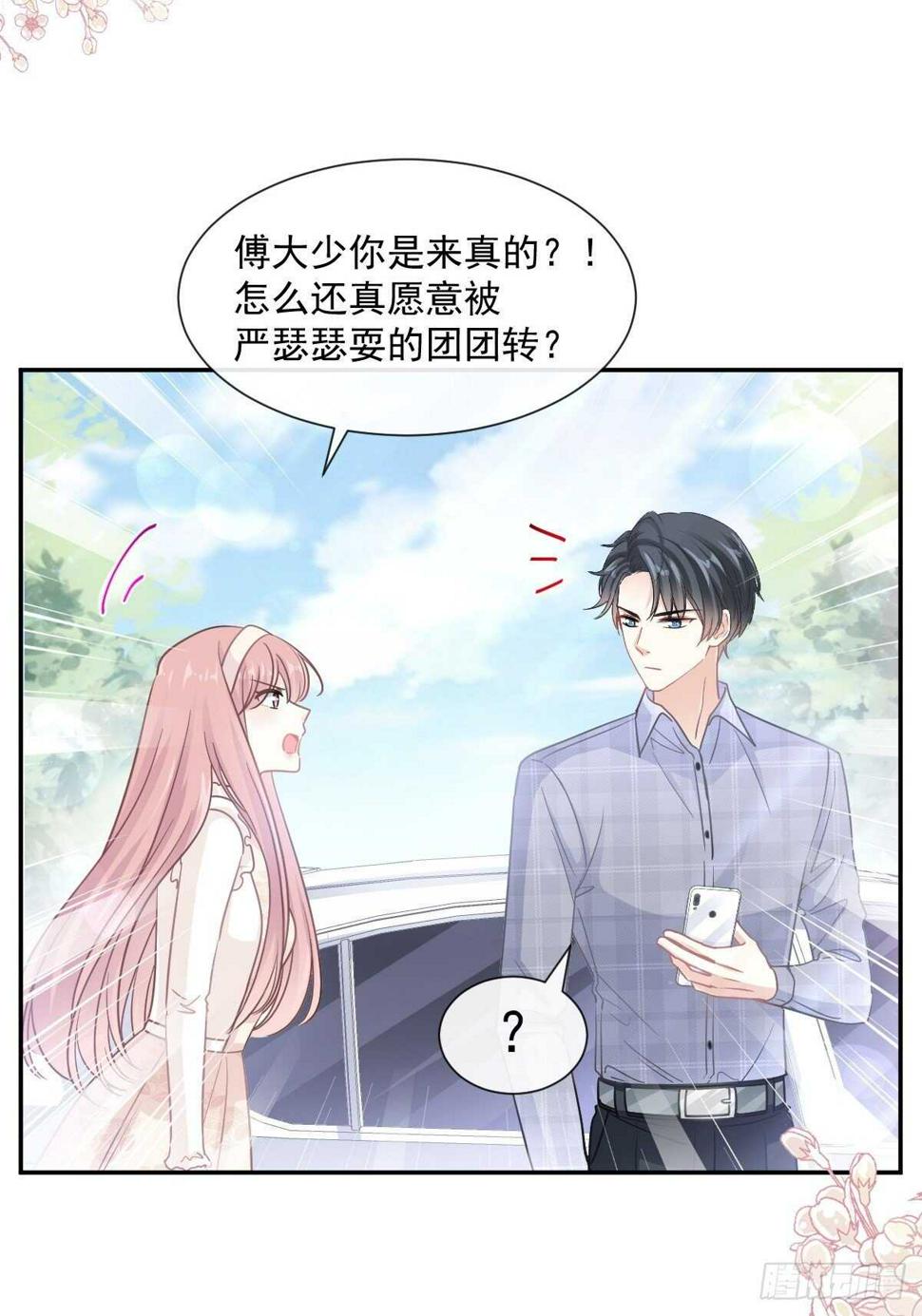 霸道总裁轻点爱韩漫全集-第119话 你最重要无删减无遮挡章节图片 