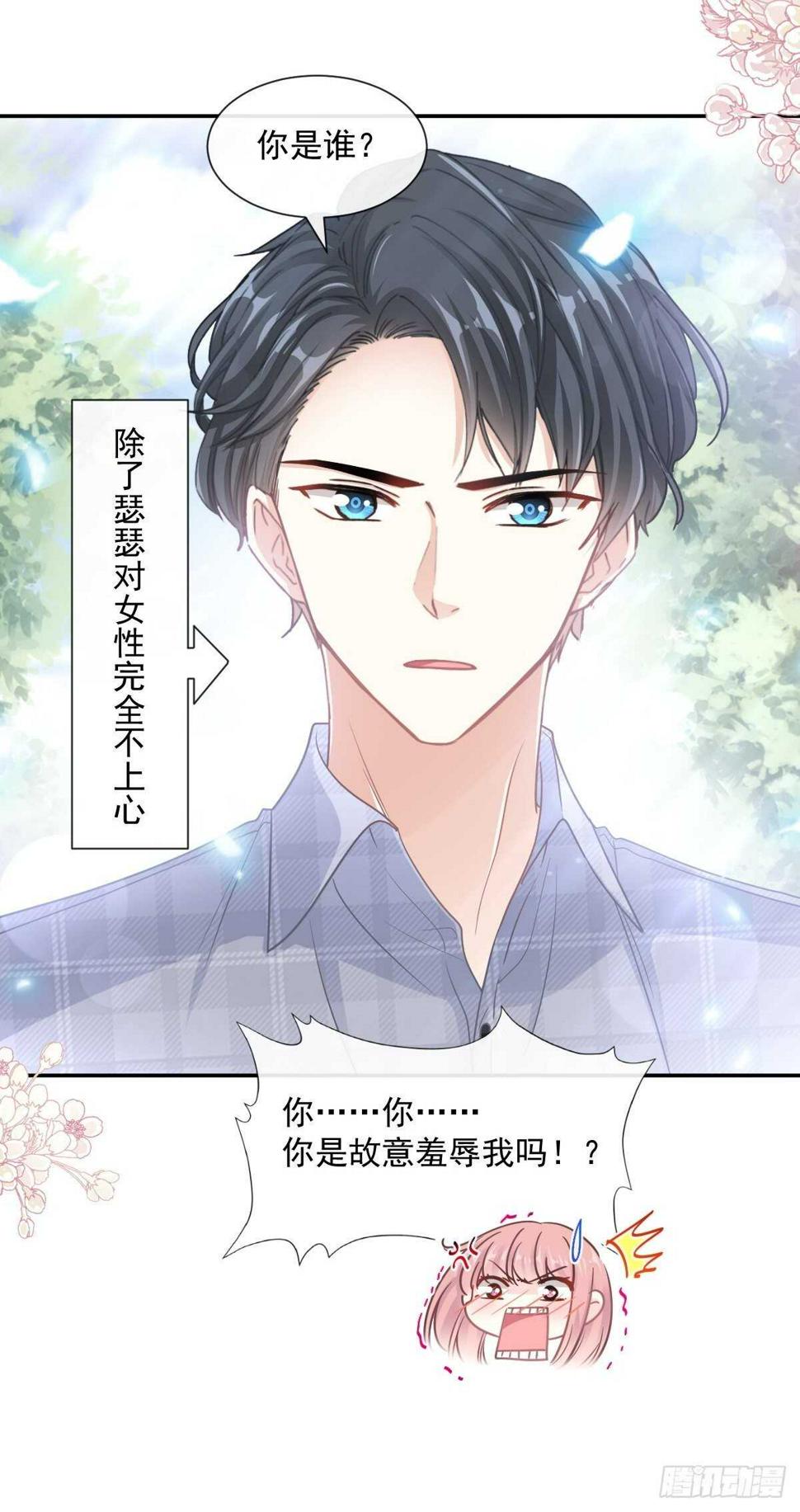霸道总裁轻点爱韩漫全集-第119话 你最重要无删减无遮挡章节图片 