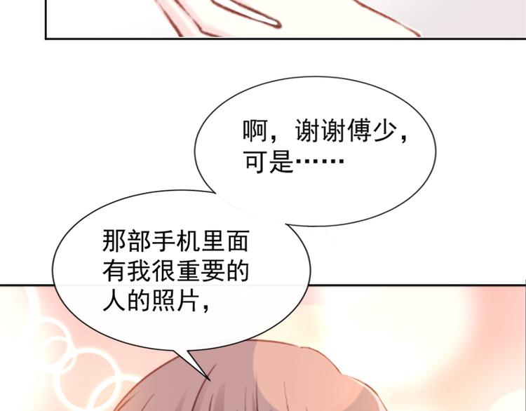 霸道总裁轻点爱韩漫全集-第12话 很重要的人无删减无遮挡章节图片 