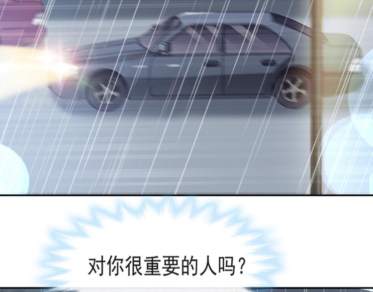 霸道总裁轻点爱韩漫全集-第12话 很重要的人无删减无遮挡章节图片 