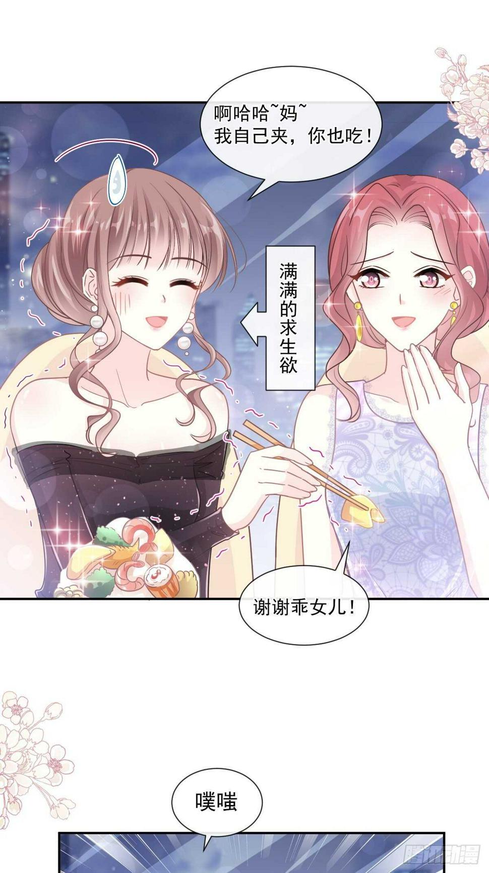 霸道总裁轻点爱韩漫全集-第120话 不能放手无删减无遮挡章节图片 