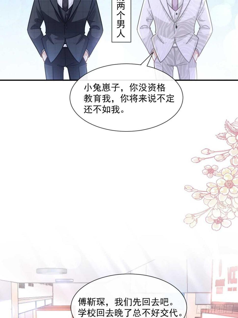 霸道总裁轻点爱韩漫全集-第121话 我陪你玩无删减无遮挡章节图片 