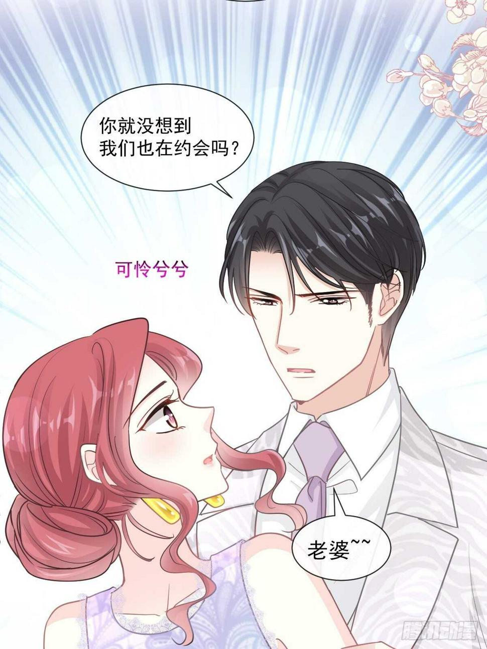 霸道总裁轻点爱韩漫全集-第121话 我陪你玩无删减无遮挡章节图片 