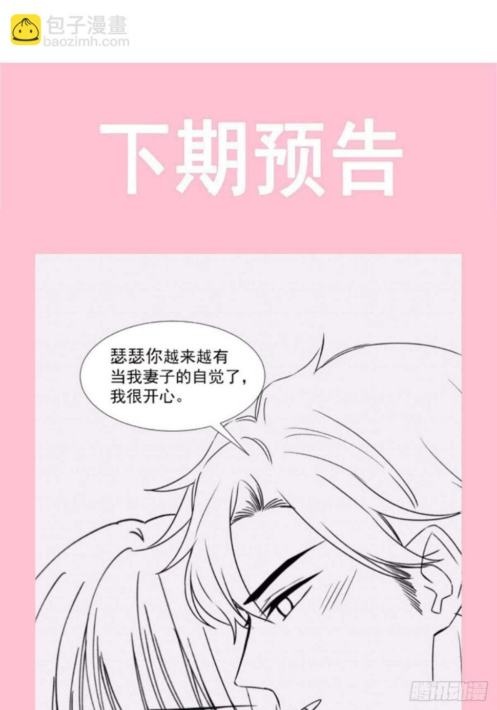 霸道总裁轻点爱韩漫全集-第121话 我陪你玩无删减无遮挡章节图片 