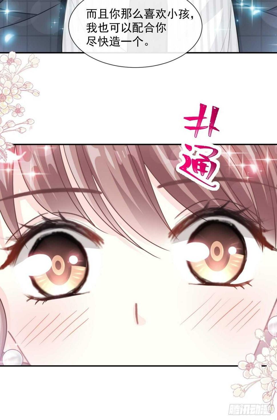 霸道总裁轻点爱韩漫全集-第122话 陪你幼稚无删减无遮挡章节图片 
