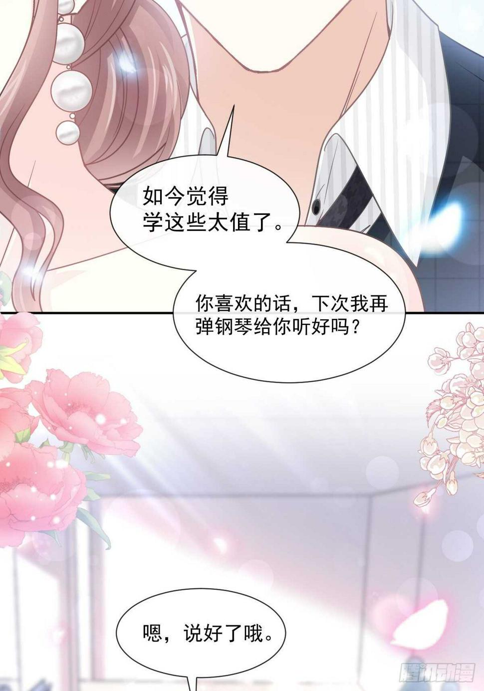 霸道总裁轻点爱韩漫全集-第123话 台风夜惊魂无删减无遮挡章节图片 