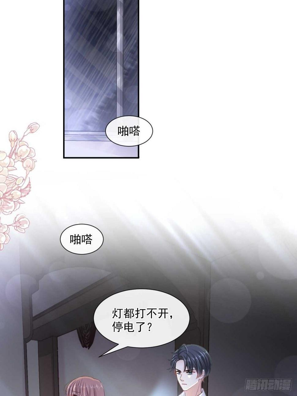 霸道总裁轻点爱韩漫全集-第123话 台风夜惊魂无删减无遮挡章节图片 