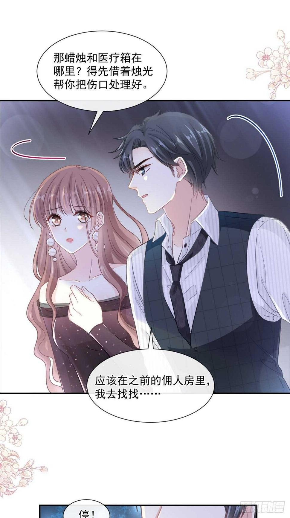 霸道总裁轻点爱韩漫全集-第123话 台风夜惊魂无删减无遮挡章节图片 
