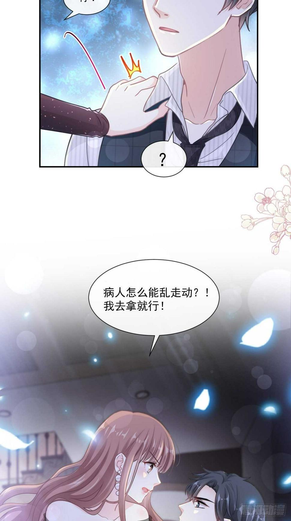 霸道总裁轻点爱韩漫全集-第123话 台风夜惊魂无删减无遮挡章节图片 