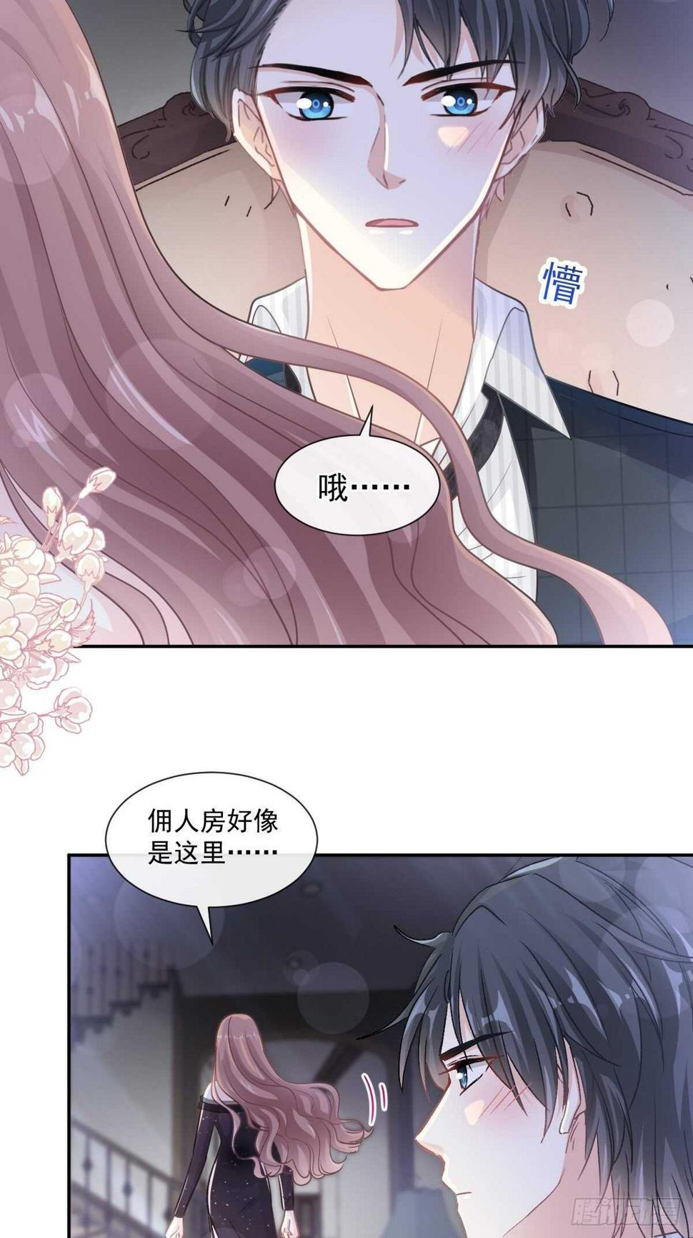 霸道总裁轻点爱韩漫全集-第123话 台风夜惊魂无删减无遮挡章节图片 