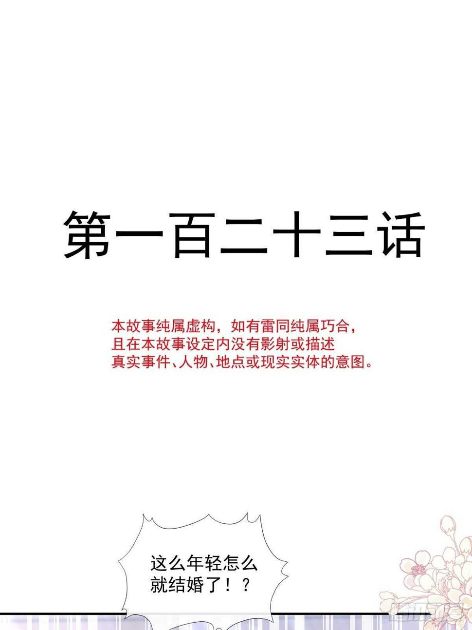 霸道总裁轻点爱韩漫全集-第123话 台风夜惊魂无删减无遮挡章节图片 