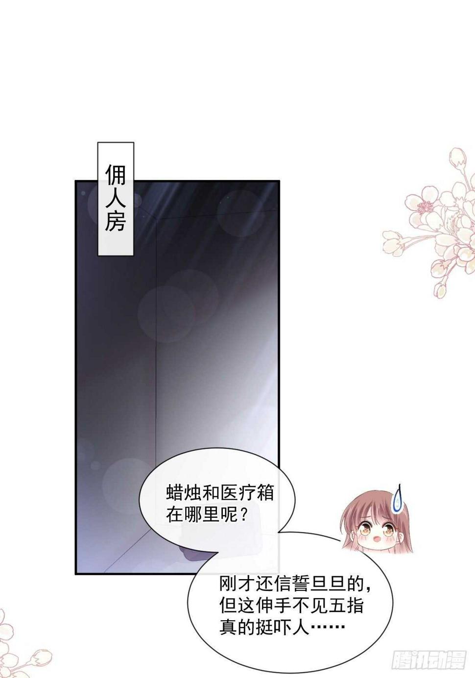 霸道总裁轻点爱韩漫全集-第123话 台风夜惊魂无删减无遮挡章节图片 