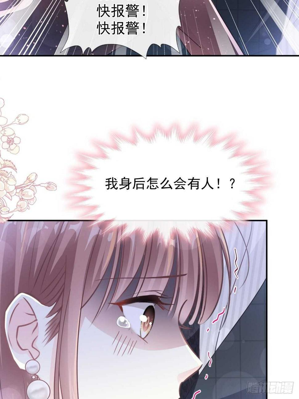霸道总裁轻点爱韩漫全集-第123话 台风夜惊魂无删减无遮挡章节图片 