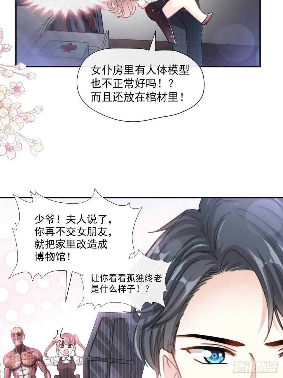 霸道总裁轻点爱韩漫全集-第123话 台风夜惊魂无删减无遮挡章节图片 
