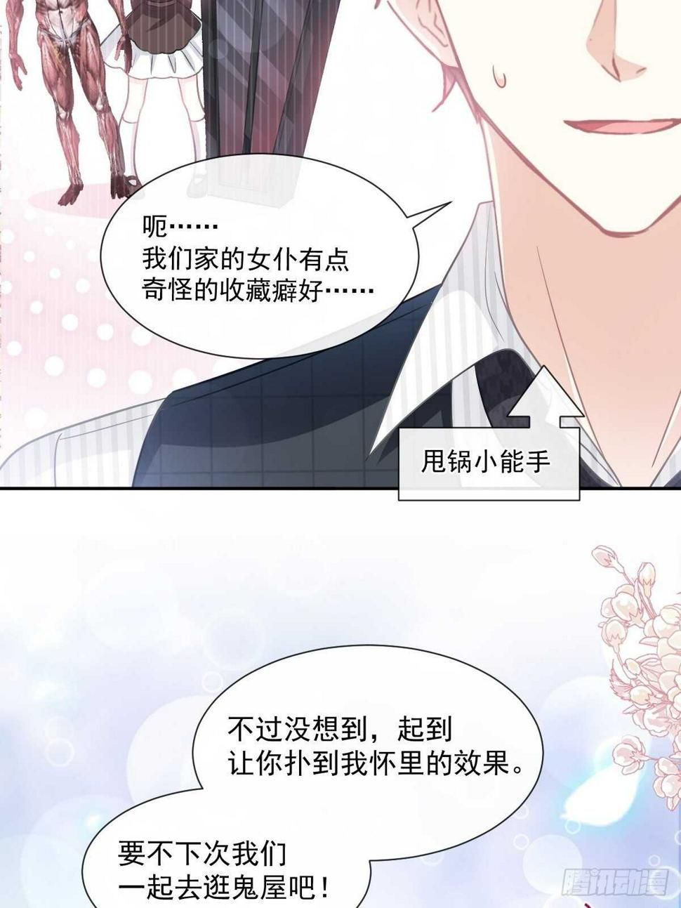 霸道总裁轻点爱韩漫全集-第123话 台风夜惊魂无删减无遮挡章节图片 