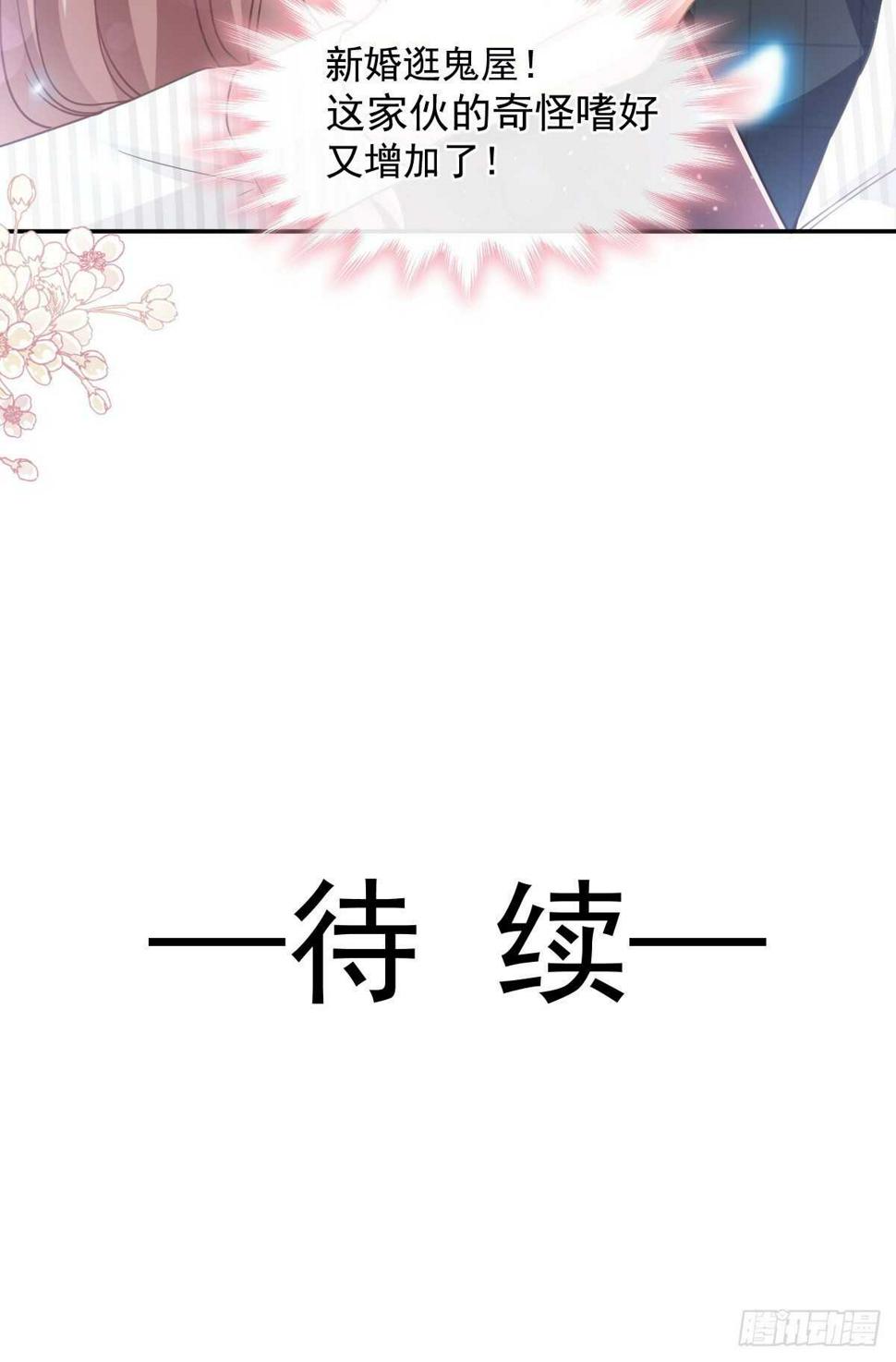霸道总裁轻点爱韩漫全集-第123话 台风夜惊魂无删减无遮挡章节图片 