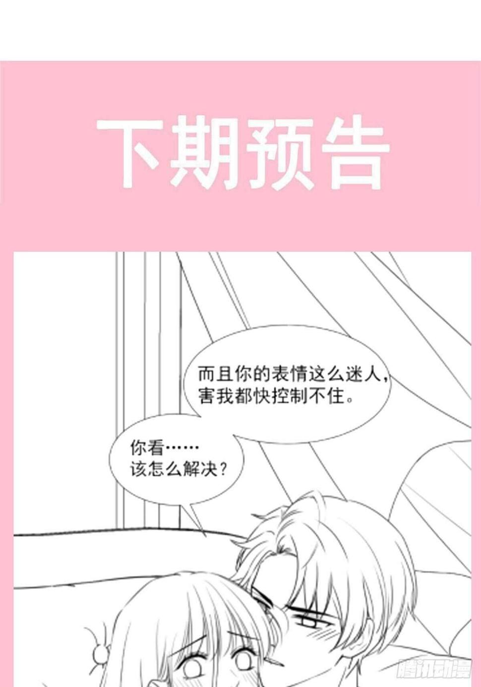 霸道总裁轻点爱韩漫全集-第123话 台风夜惊魂无删减无遮挡章节图片 