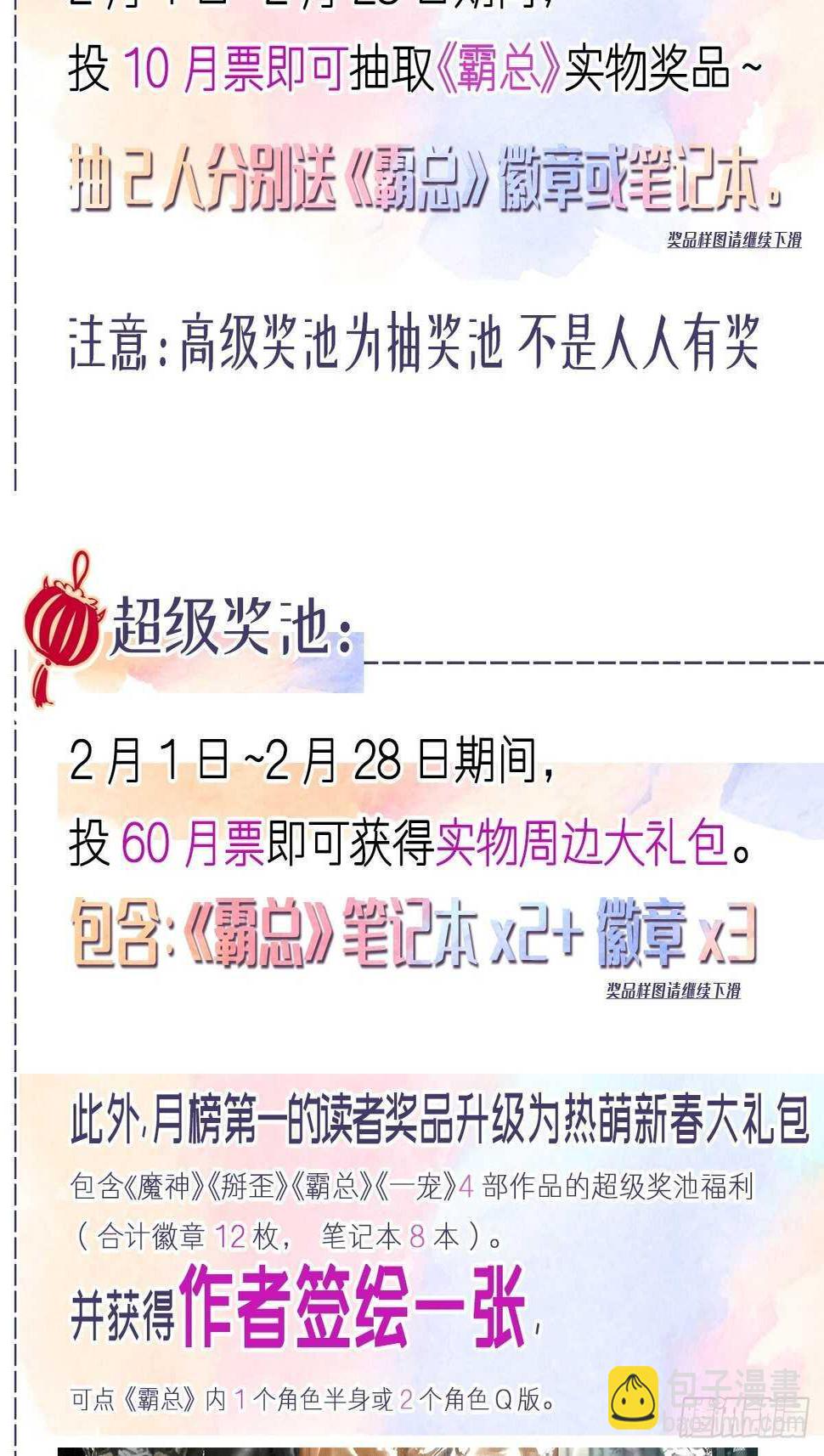霸道总裁轻点爱韩漫全集-第123话 台风夜惊魂无删减无遮挡章节图片 