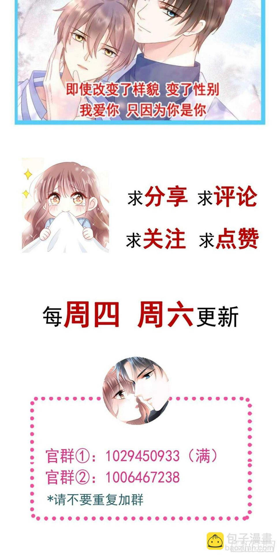 霸道总裁轻点爱韩漫全集-第123话 台风夜惊魂无删减无遮挡章节图片 