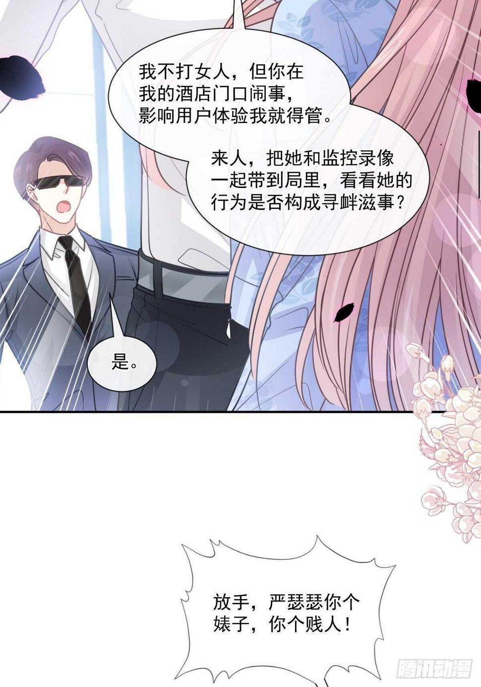 霸道总裁轻点爱韩漫全集-第124话 得寸进尺无删减无遮挡章节图片 
