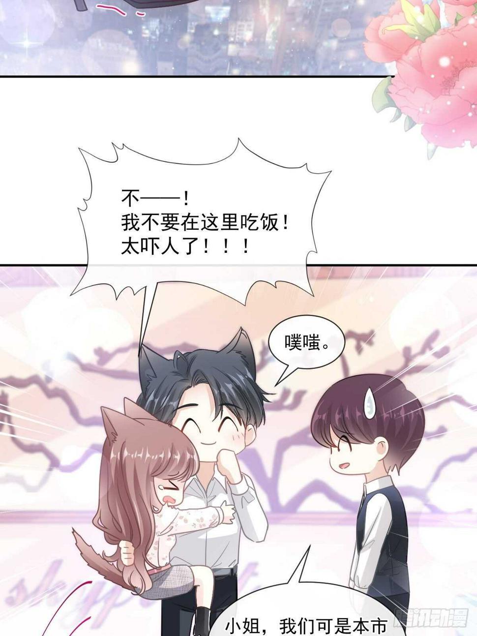 霸道总裁轻点爱韩漫全集-第124话 得寸进尺无删减无遮挡章节图片 