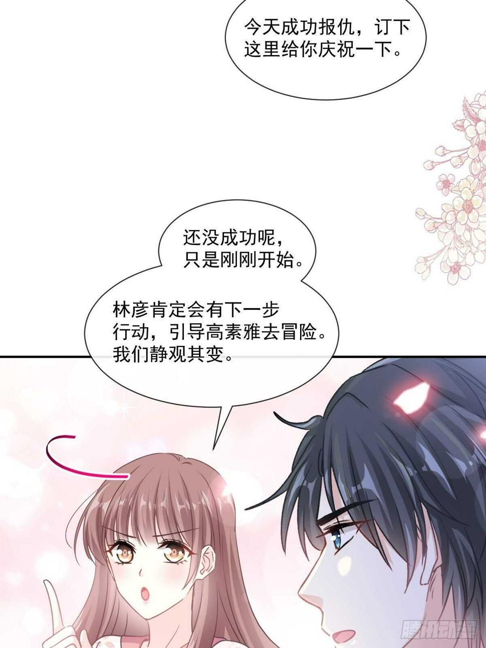 霸道总裁轻点爱韩漫全集-第124话 得寸进尺无删减无遮挡章节图片 