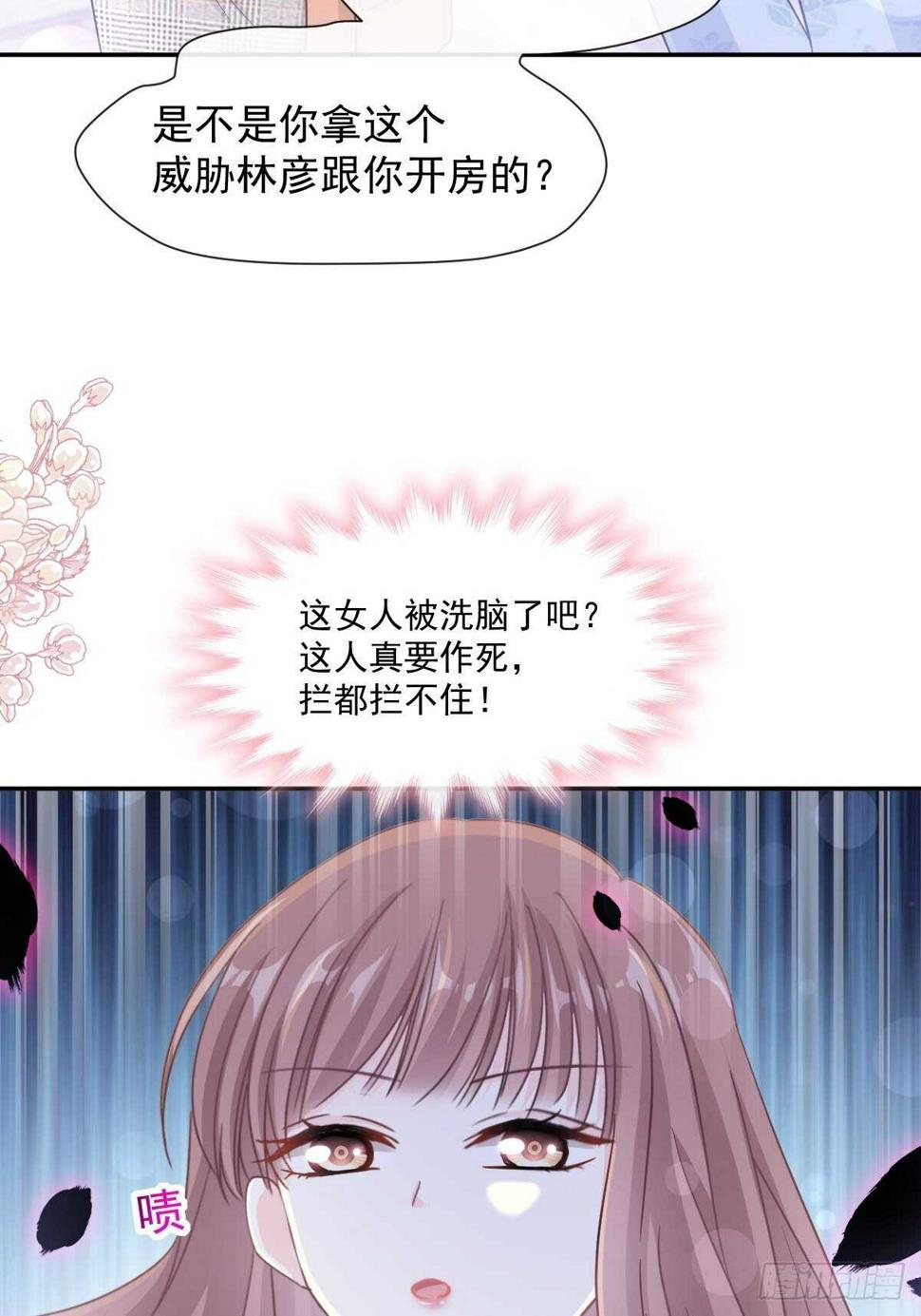 霸道总裁轻点爱韩漫全集-第124话 得寸进尺无删减无遮挡章节图片 