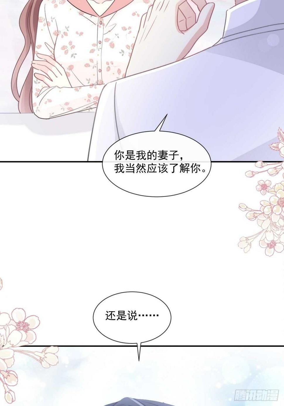 霸道总裁轻点爱韩漫全集-第124话 得寸进尺无删减无遮挡章节图片 