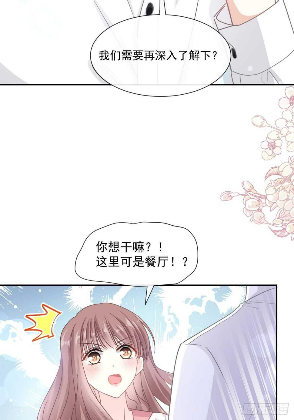 霸道总裁轻点爱韩漫全集-第124话 得寸进尺无删减无遮挡章节图片 